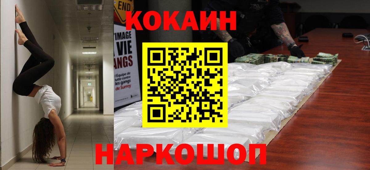 Курчалой  COCAIN Перу  Вход с VPN  Кокаин Fish Scale 