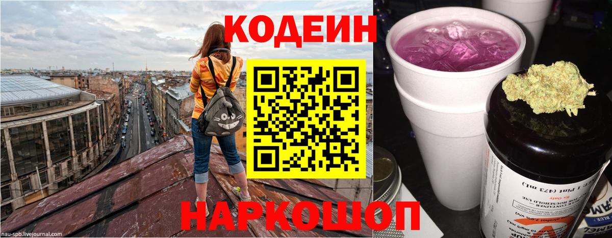 Кодеиновый сироп Lean напиток Lean (лин) Курчалой