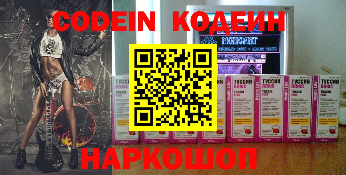 Курчалой  Кодеин Purple Drank  Вход с VPN  Codein Purple Drank 
