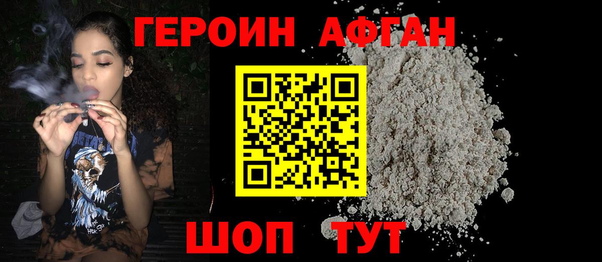 Курчалой  Героин афганец  Вход с VPN 