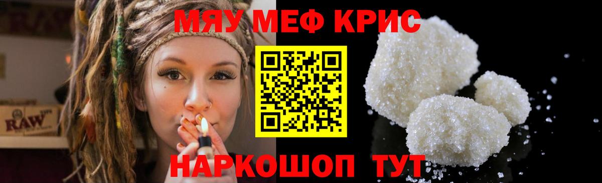 Меф мяу мяу кристаллы Курчалой
